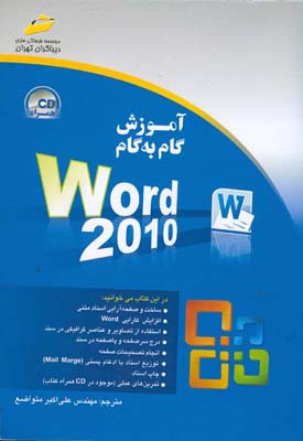 ‏‫آموزش گام به گام Word 2010‬‬‬